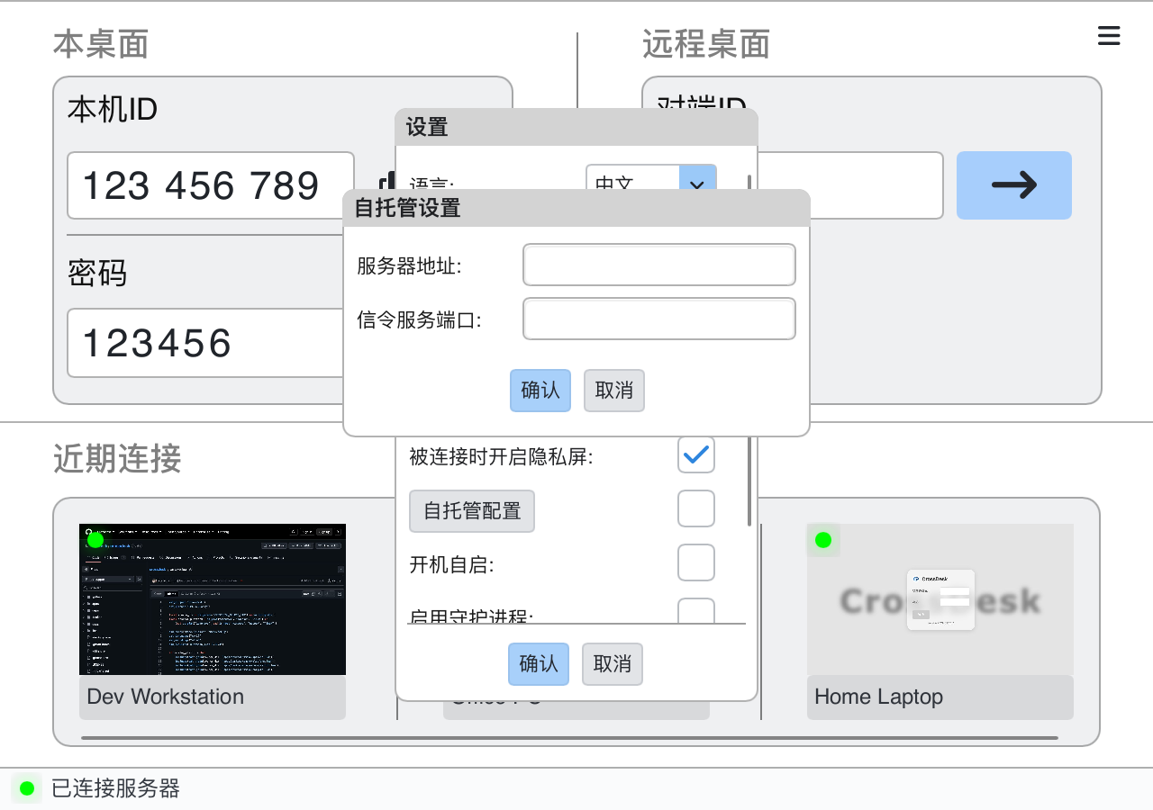 当前 Slint 客户端自托管设置：服务器地址与信令端口