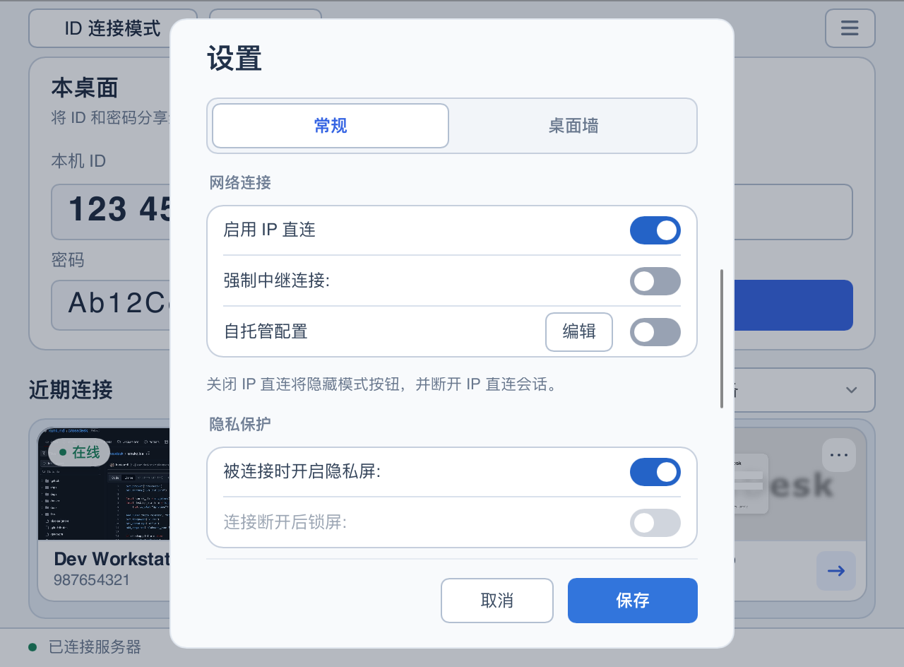 常规设置的网络连接分组：启用 IP 直连开关及关闭后的行为说明