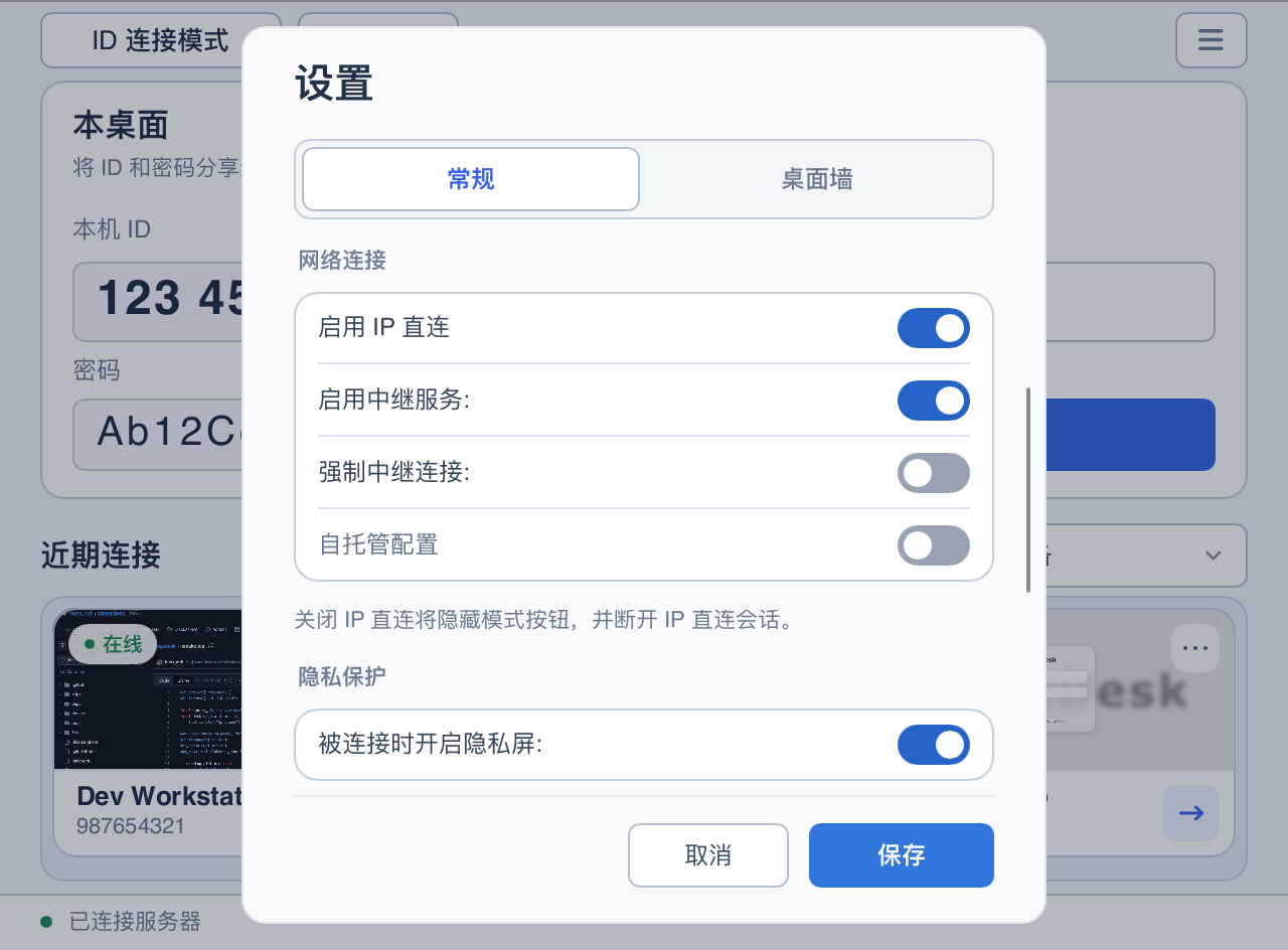 常规设置的网络连接分组：启用 IP 直连开关及关闭后的行为说明