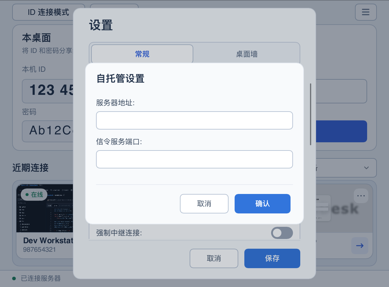 自托管服务器设置
