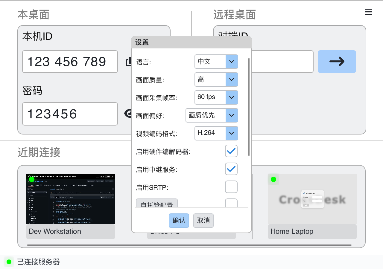 当前设置界面：画质、帧率、画面偏好、编解码、中继与 SRTP