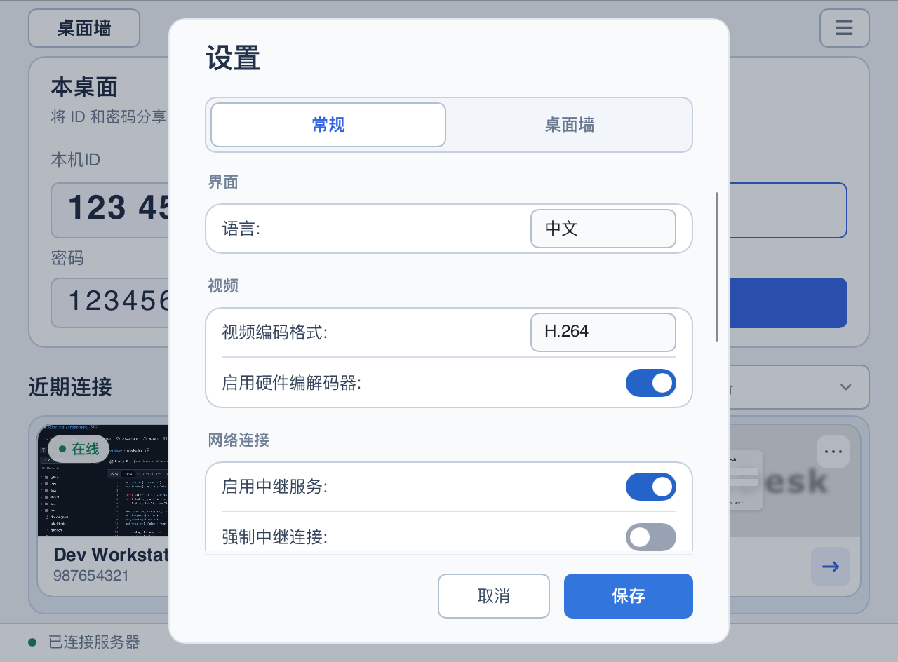 新版常规设置：常规与桌面墙选项卡、语言、视频编码、硬件编解码及网络连接设置