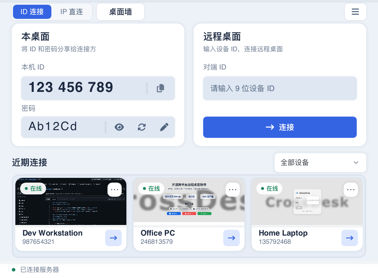 CrossDesk ID 连接模式：模式切换、本机 ID、远程连接入口和近期设备；数据为演示