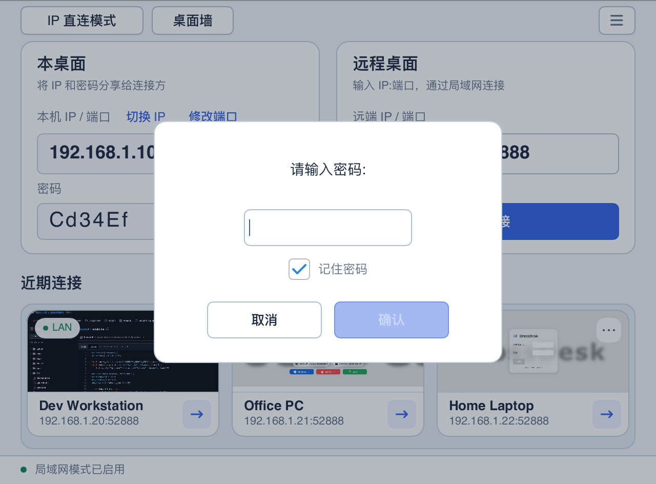 IP 直连密码弹窗与记住密码选项，背景为演示局域网设备