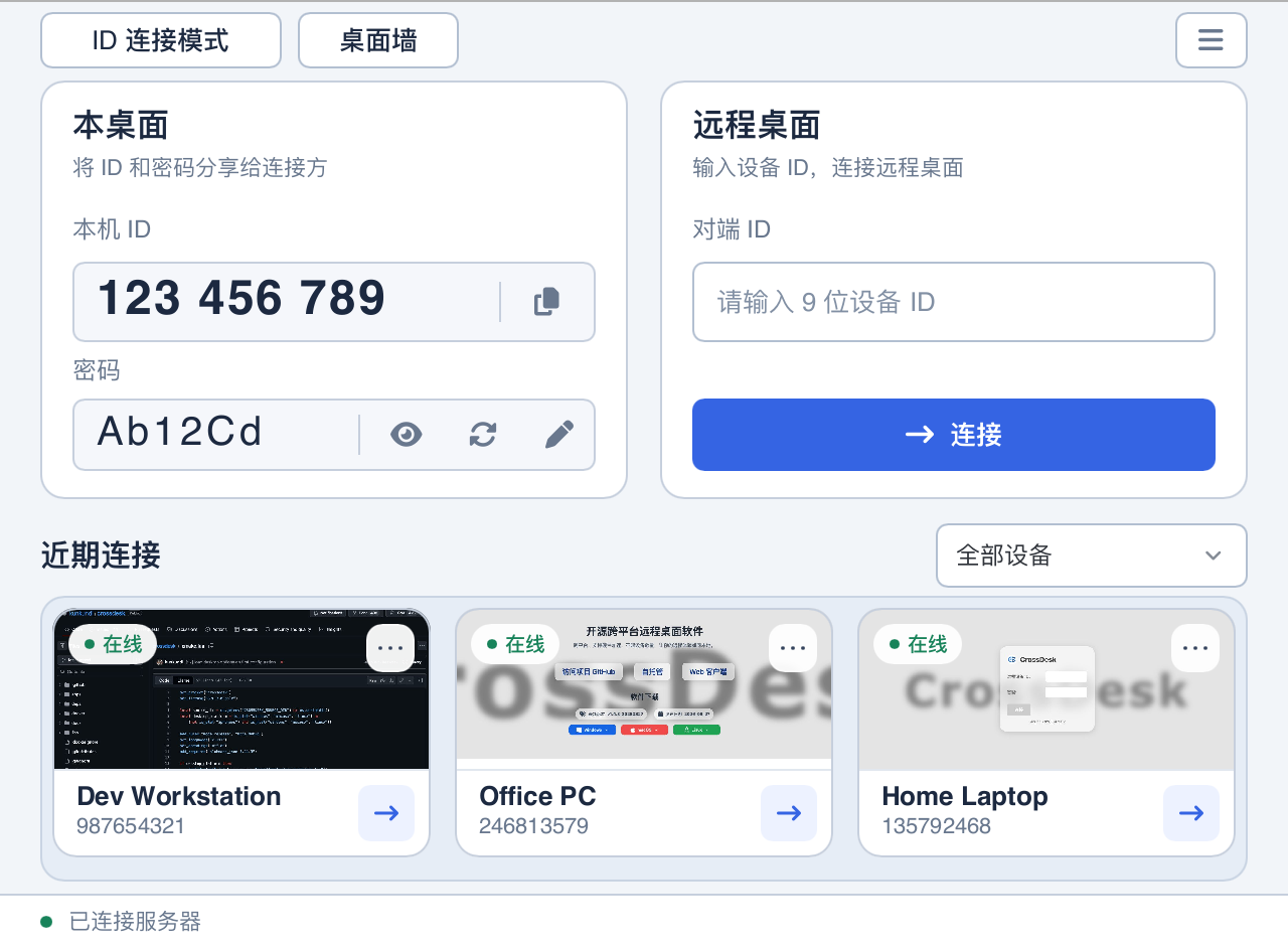 CrossDesk ID 连接模式：模式切换、本机 ID、远程连接入口和近期设备；数据为演示